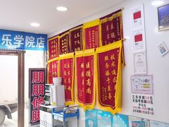 -朋朋修脚(音乐学院店)