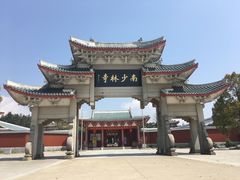 -莆田南少林寺