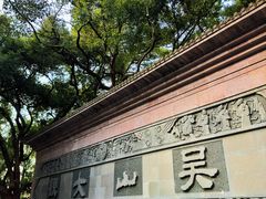 -吴山景区