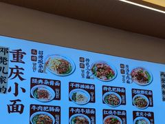 -十八梯邓凳面(大坪正街店)