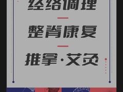 -经福元·推拿·艾灸(广兰路店)