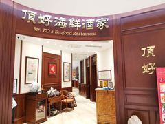 -頂好酒家·经典粤菜(海信广场店)