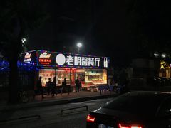 -老明馨潮汕大排档