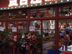 门面-贤合庄卤味火锅(安吉万达店)