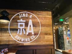 -京A Brewpub·精酿餐吧(幸福村店)