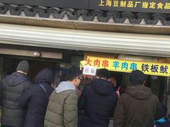 门面-七宝老街臭豆腐