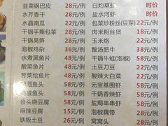 菜单-大山土菜(航华一村二街坊店)