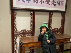 -狗不理(山东路总店)