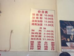 -李兰英湖南面馆(护国路店)