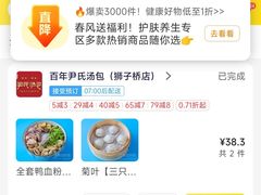 -百年尹氏汤包(湖南路狮子桥店)