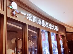 门面-锅说大脸毛肚重庆老火锅(佐阾店)