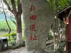 -八卦田遗址公园