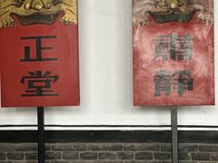 -平遥县衙