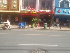 -徐州小院(永宁北路店)