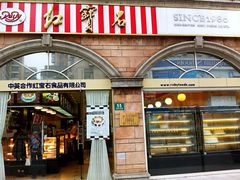 iphone_upload_pic-红宝石·鲜奶小方·海派西点房(南丹店)