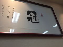 -冠记·肠粉粥品专家(江南大道店)