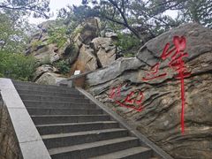 -沂蒙山旅游区龟蒙景区