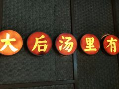 门面-顺德公广东猪肚鸡·煲仔饭(白石洲店)