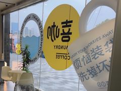 -XI·LaundryCafe 喜咖自助洗衣咖啡店