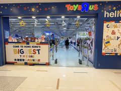 -玩具反斗城(海港城店)