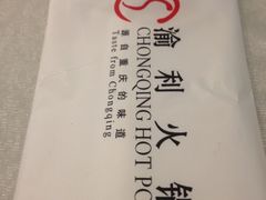 iphone_upload_pic-渝利重庆火锅