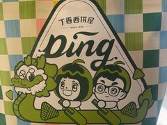 -丁香西饼屋(桂林路店)