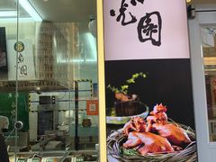 门面-紫光园清真北京小吃(广渠门内店)
