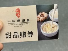 -小桃源酒家(罗湖商业城店)