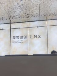 -四川米兰柏羽医学美容医院