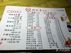 -杨氏青龙虾·羊蝎子(金盛路总店)