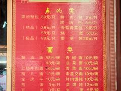 -孟家蟹包(锦绣街店)