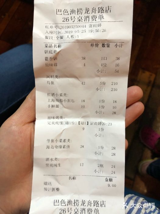 巴色鱼捞(龙舟路直营店)账单图片