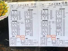 -阿妹小海鲜(下角店)
