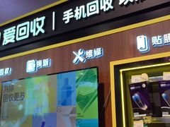-爱回收(汇宝广场店)