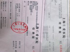 -上海仁爱医院