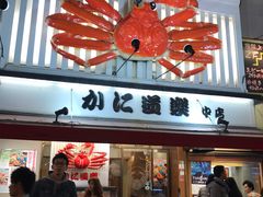 门面-蟹道乐(道顿堀本店)