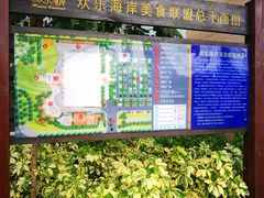 -欢乐海岸美食联盟