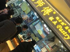 门面-鲍师傅糕点(国金街店)