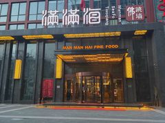 -满满海佛跳墙(千禧店)