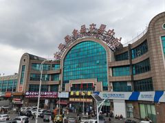 -大连熟食品交易中心