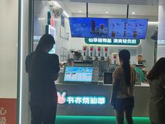 -书亦烧仙草(汽车西站店)