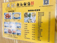 -黄记潮汕甜汤(贝底田坊店)