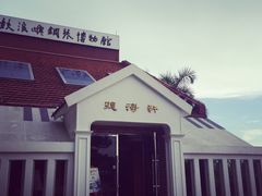 -鼓浪屿钢琴博物馆