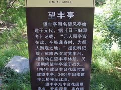 -丰台花园