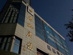 -赛格电子市场(华强北路店)