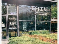 -麦田工坊(月湖店)