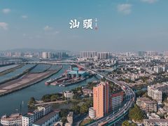 -汕头市小公园