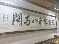 -裕德孚手切涮羊肉(建业凯旋广场店)