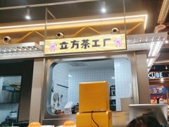 -锅立方•炭火蛙锅(六合万达广场店)