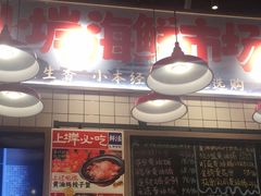 -恭喜上堓砂锅焗·海鲜大排档(闵行龙湖店)